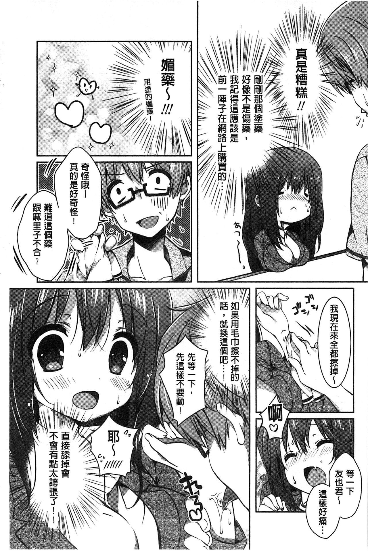 あまくちせっくちゅ♥[辛口しゅーくりーむ]  [中国翻訳](207页)