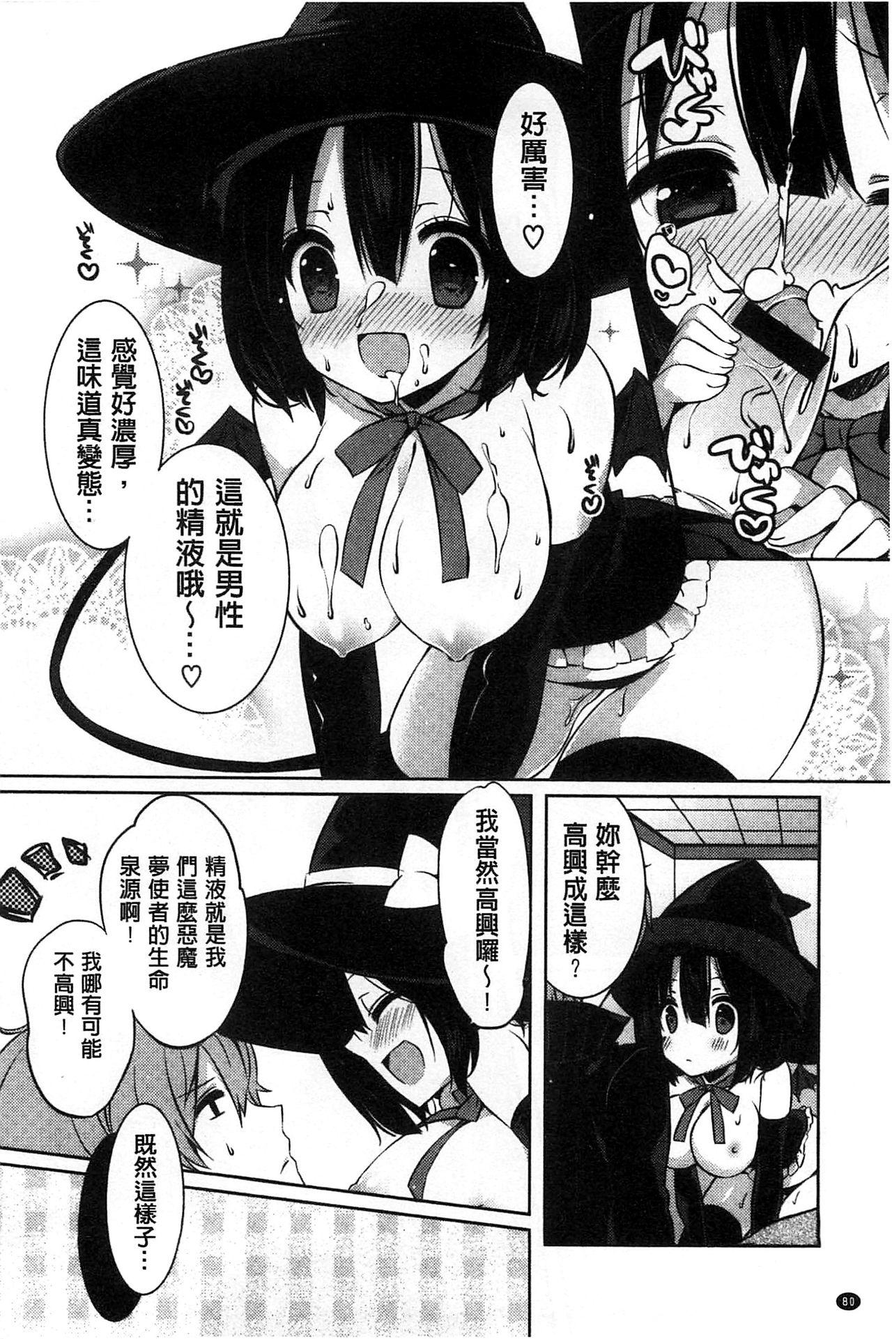 あまくちせっくちゅ♥[辛口しゅーくりーむ]  [中国翻訳](207页)