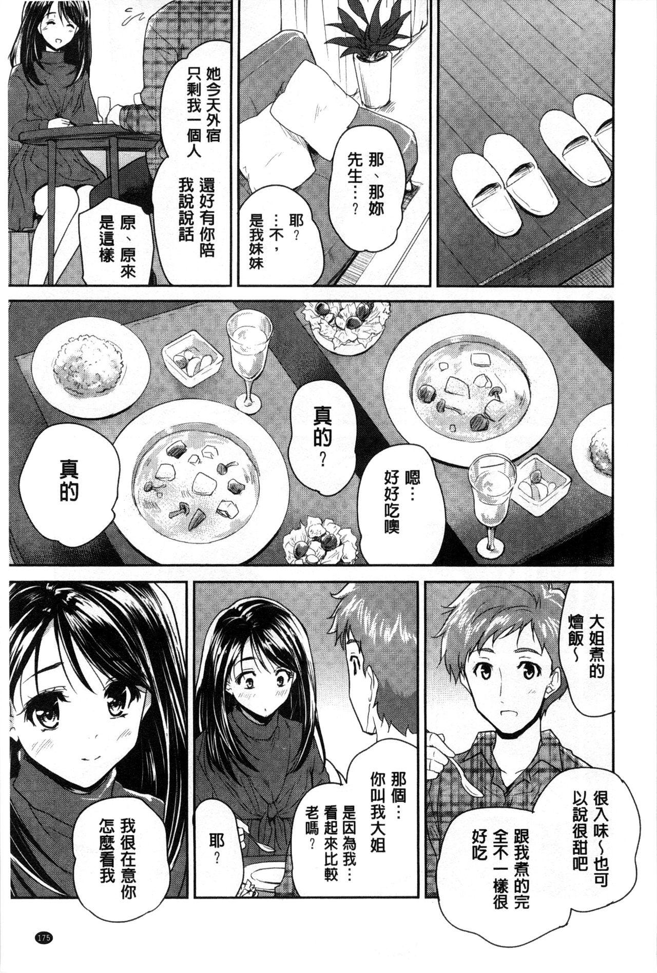 えっち♥みるく[唐辛子ひでゆ]  [中国翻訳](201页)