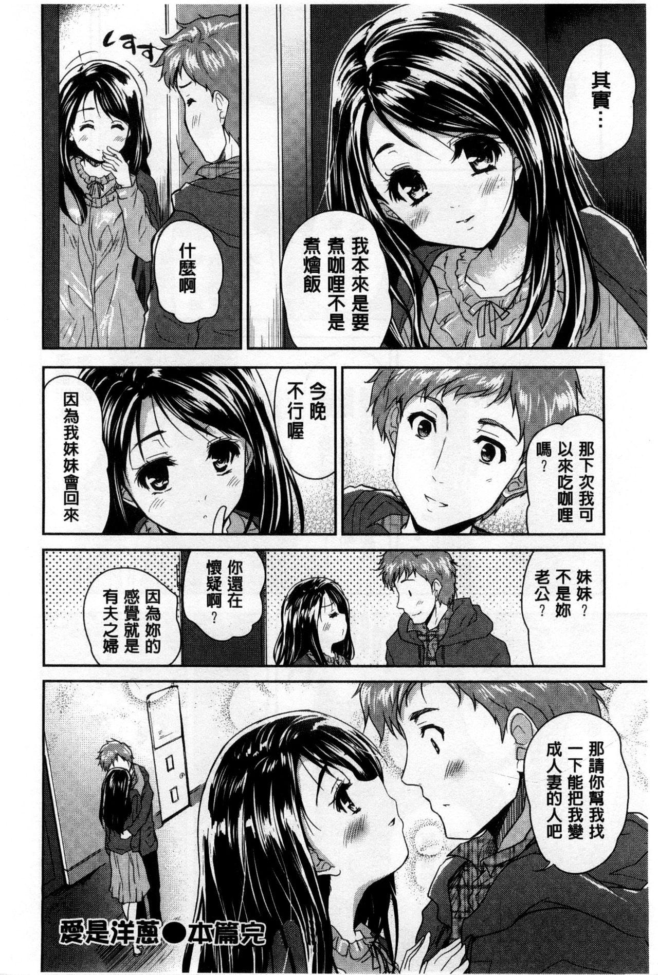 えっち♥みるく[唐辛子ひでゆ]  [中国翻訳](201页)