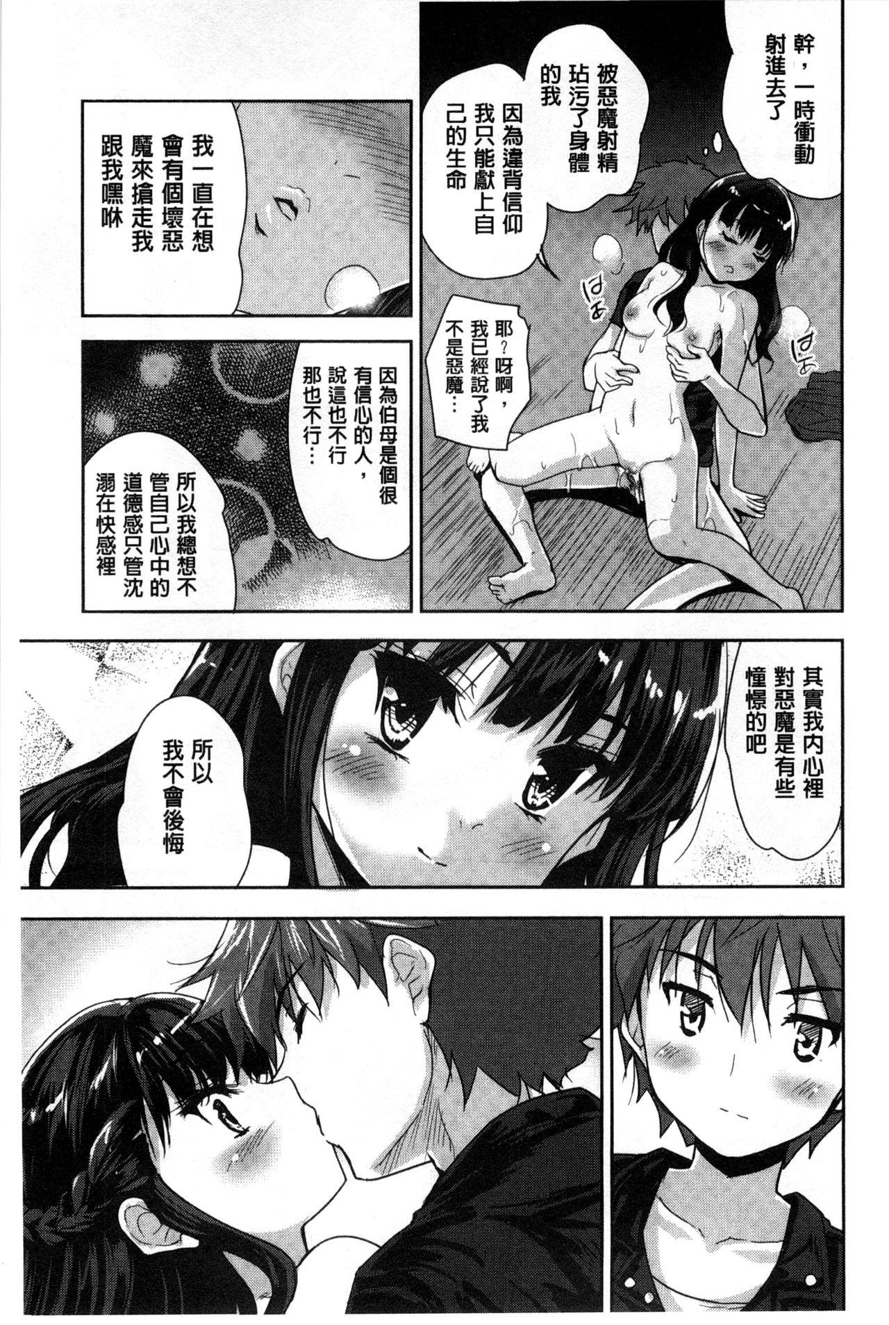 えっち♥みるく[唐辛子ひでゆ]  [中国翻訳](201页)