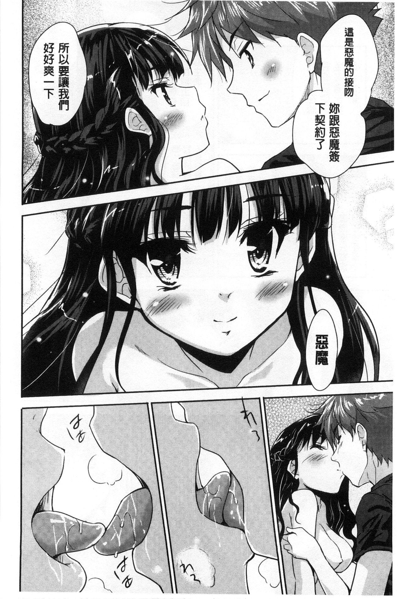 えっち♥みるく[唐辛子ひでゆ]  [中国翻訳](201页)