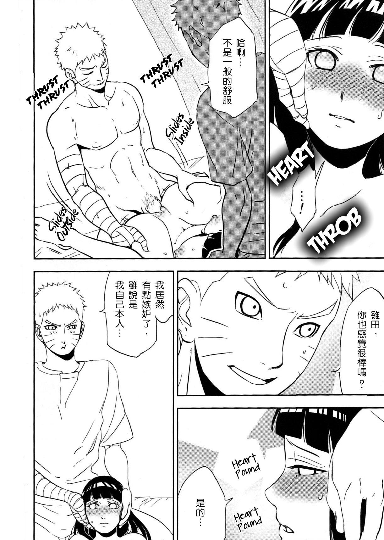 ナルトくんにお願いされたら断れない(全忍集結2) [LUNACY (AIKA)]  (NARUTO -ナルト-) [中国翻訳](49页)