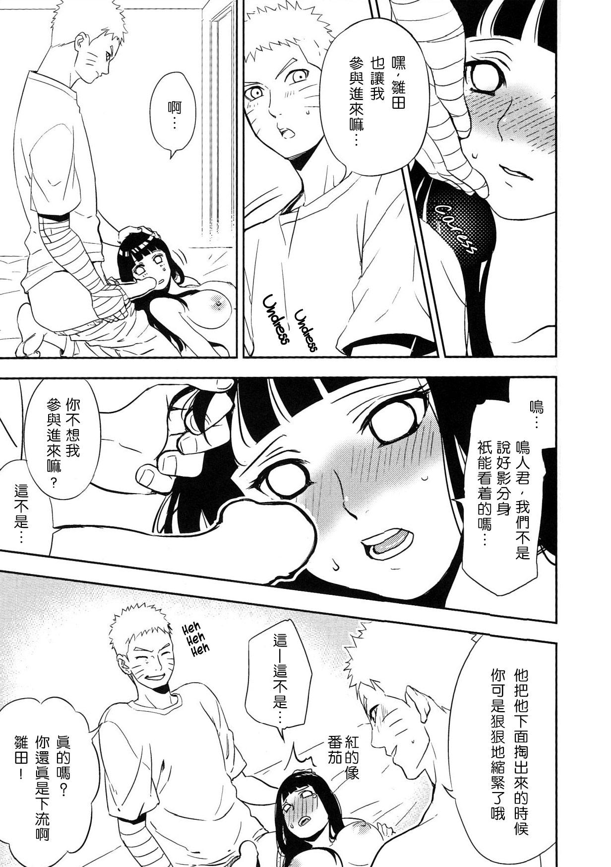 ナルトくんにお願いされたら断れない(全忍集結2) [LUNACY (AIKA)]  (NARUTO -ナルト-) [中国翻訳](49页)