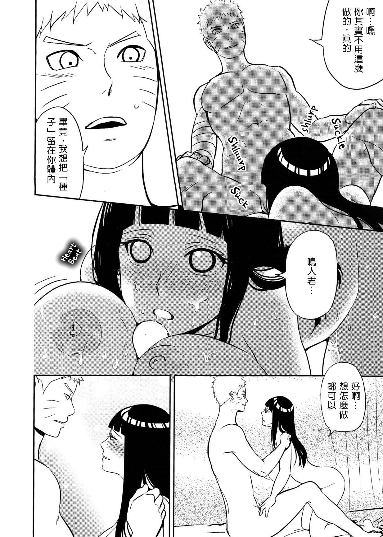 ナルトくんにお願いされたら断れない(全忍集結2) [LUNACY (AIKA)]  (NARUTO -ナルト-) [中国翻訳](49页)