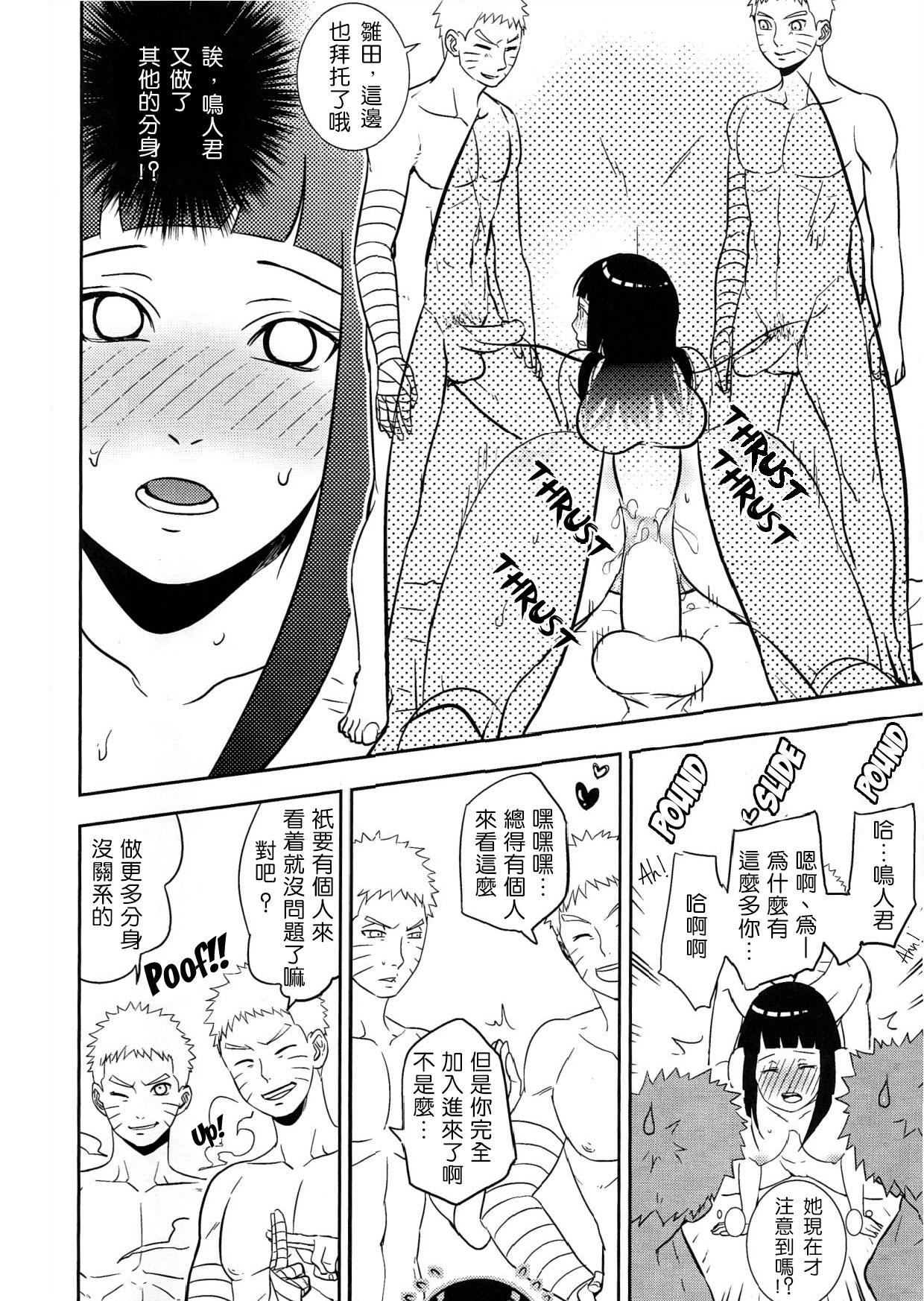 ナルトくんにお願いされたら断れない(全忍集結2) [LUNACY (AIKA)]  (NARUTO -ナルト-) [中国翻訳](49页)