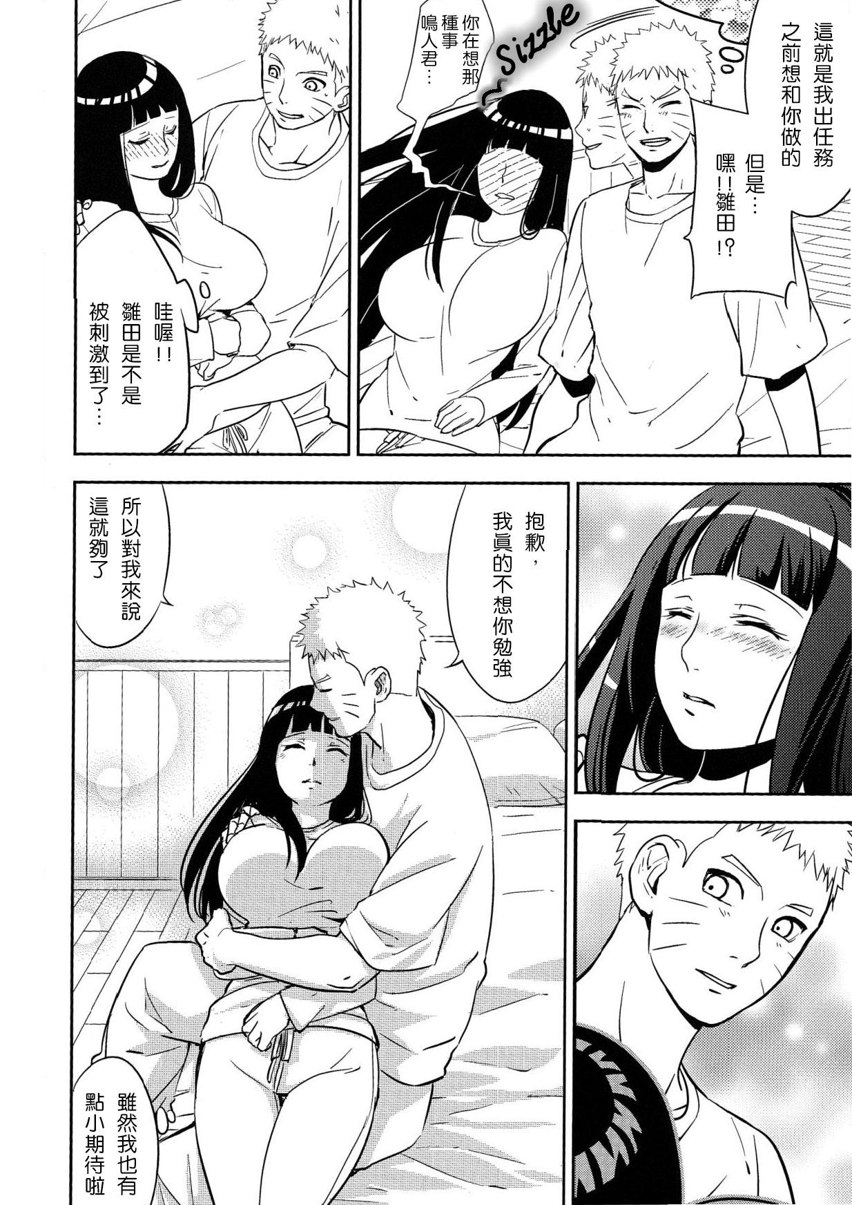 ナルトくんにお願いされたら断れない(全忍集結2) [LUNACY (AIKA)]  (NARUTO -ナルト-) [中国翻訳](49页)