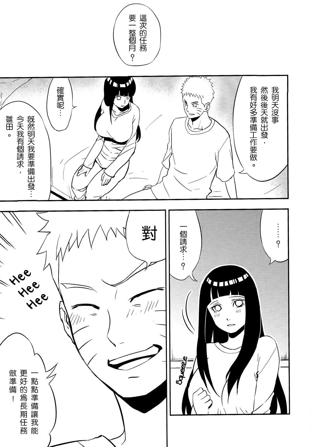 ナルトくんにお願いされたら断れない(全忍集結2) [LUNACY (AIKA)]  (NARUTO -ナルト-) [中国翻訳](49页)