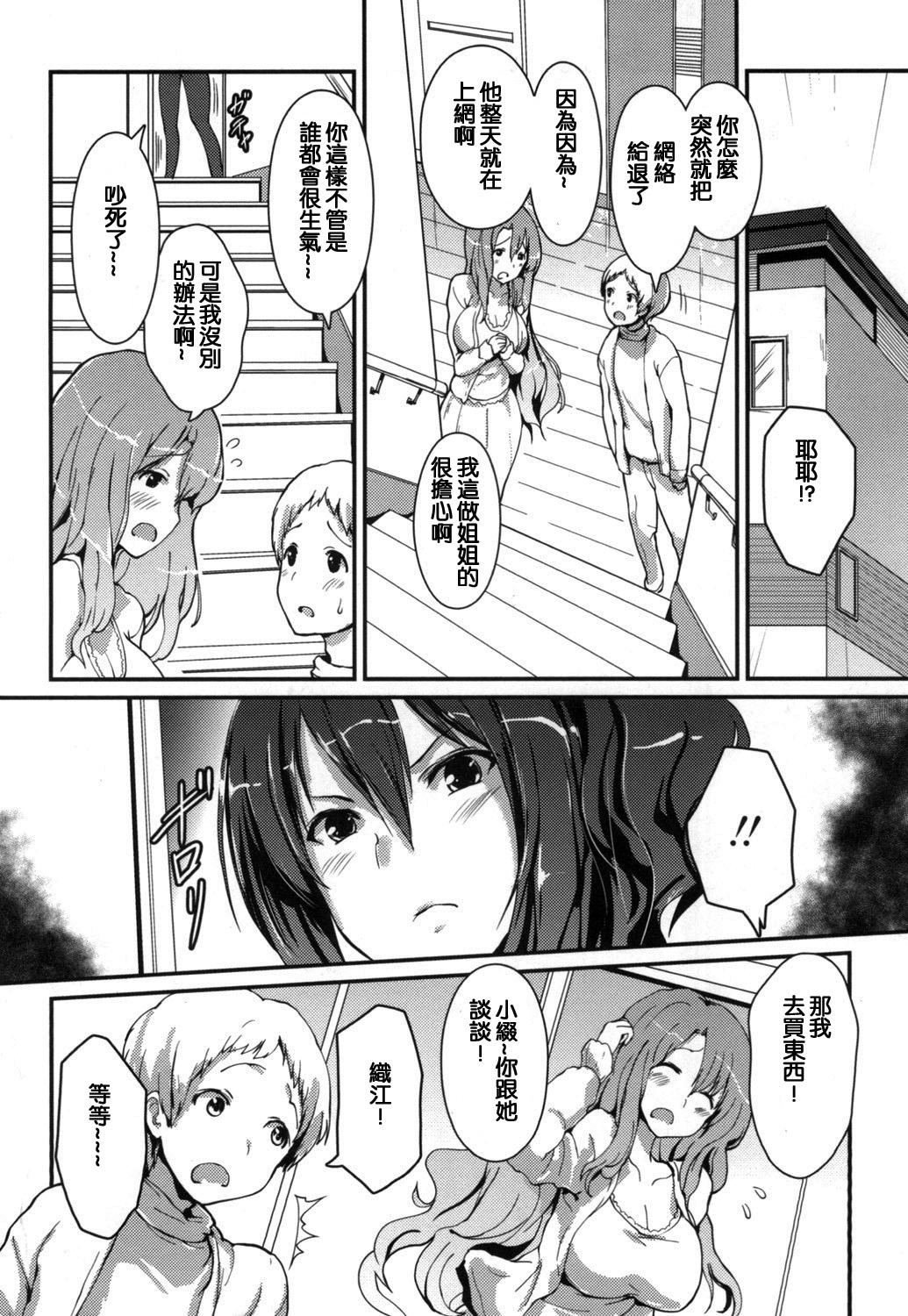 やわシコ♡チチメガミ[榎本ひでひら]  [中国翻訳](199页)