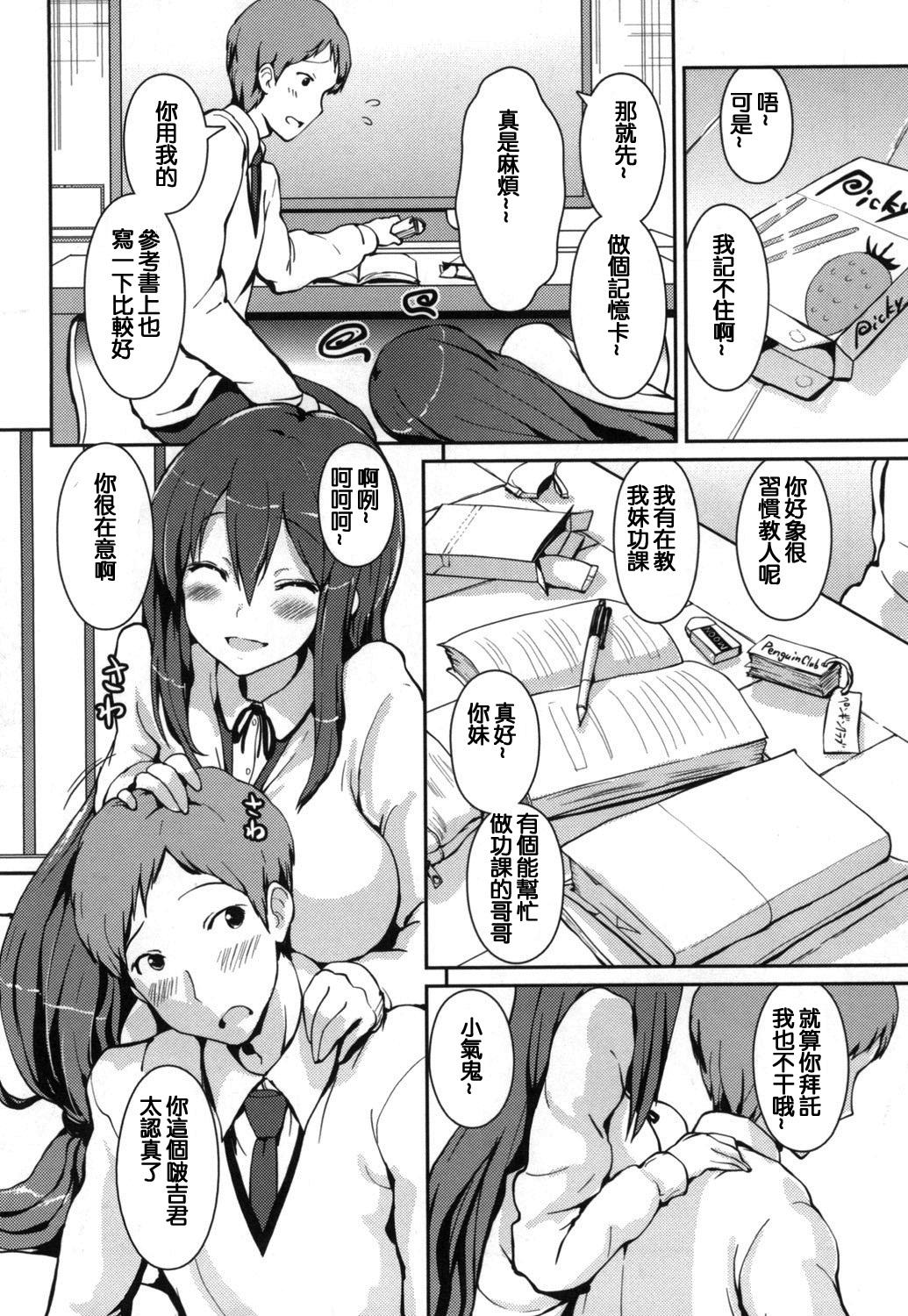 やわシコ♡チチメガミ[榎本ひでひら]  [中国翻訳](199页)