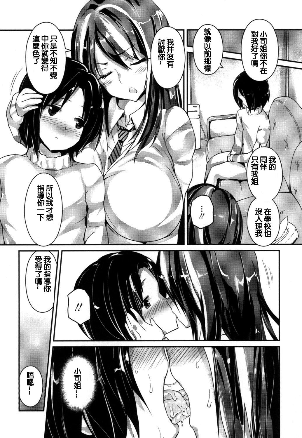 やわシコ♡チチメガミ[榎本ひでひら]  [中国翻訳](199页)