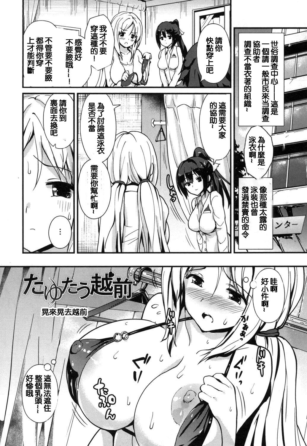 やわシコ♡チチメガミ[榎本ひでひら]  [中国翻訳](199页)