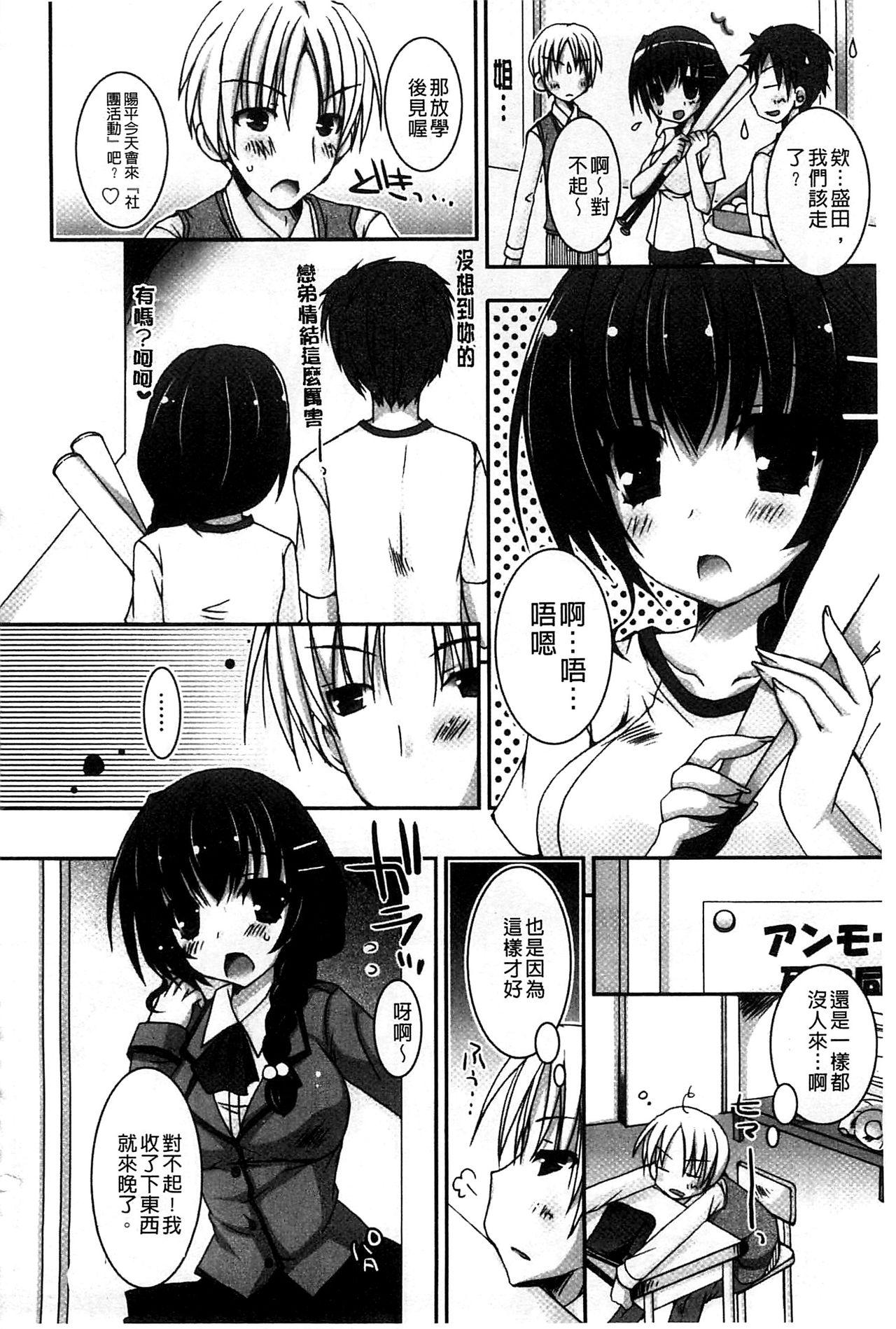 あまいしまい[上田リエコ]  [中国翻訳](197页)