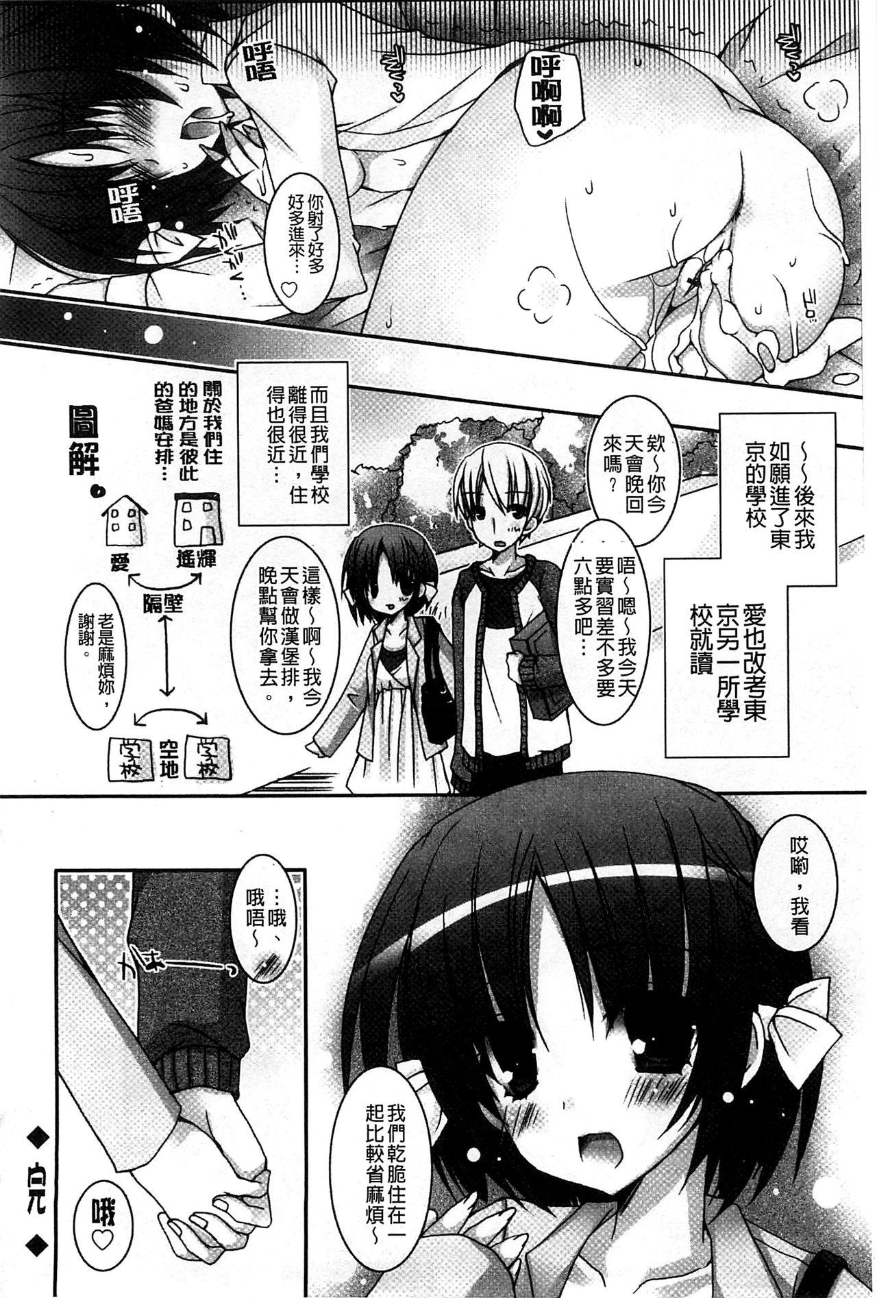 あまいしまい[上田リエコ]  [中国翻訳](197页)