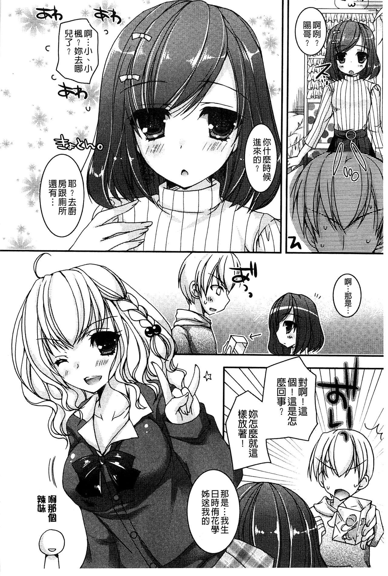 あまいしまい[上田リエコ]  [中国翻訳](197页)