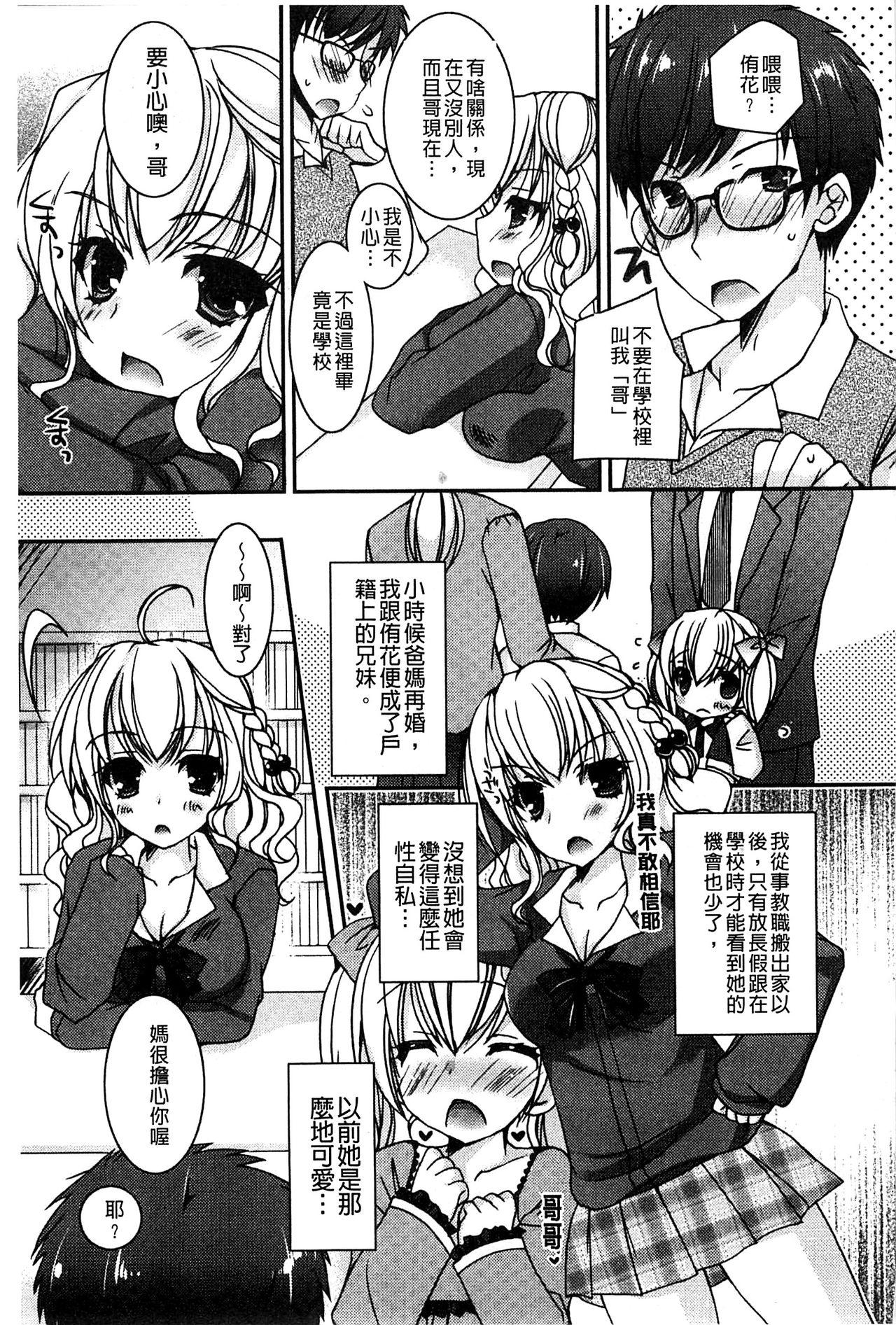 あまいしまい[上田リエコ]  [中国翻訳](197页)