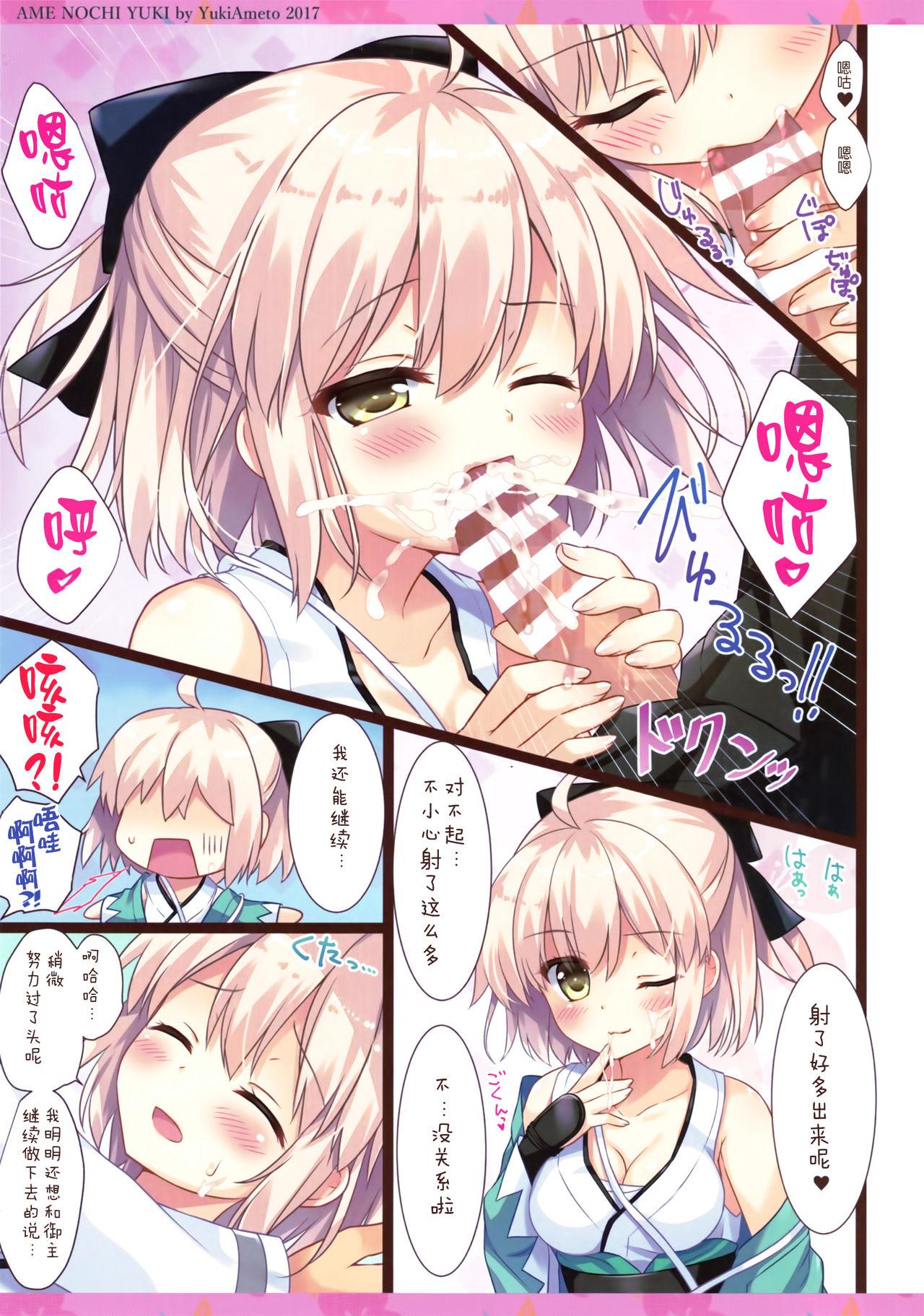 沖田さんは最後までしたい!(COMIC1☆11) [あめ のち ゆき (あめとゆき)]  (Fate/Grand Order) [中国翻訳](16页)