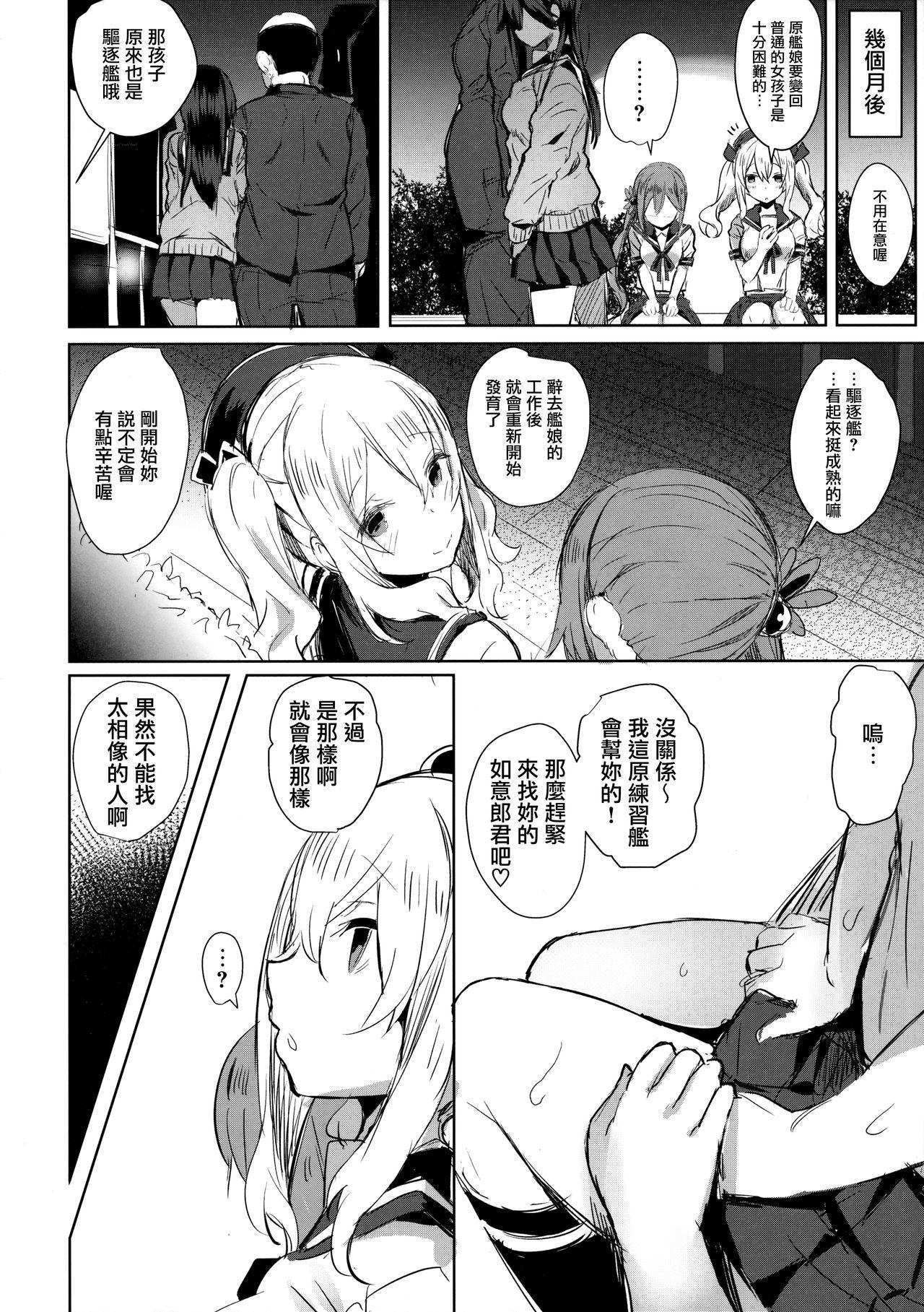 潮の春(C91) [kanemasita (かねた)]  (艦隊これくしょん -艦これ-) [中国翻訳](27页)