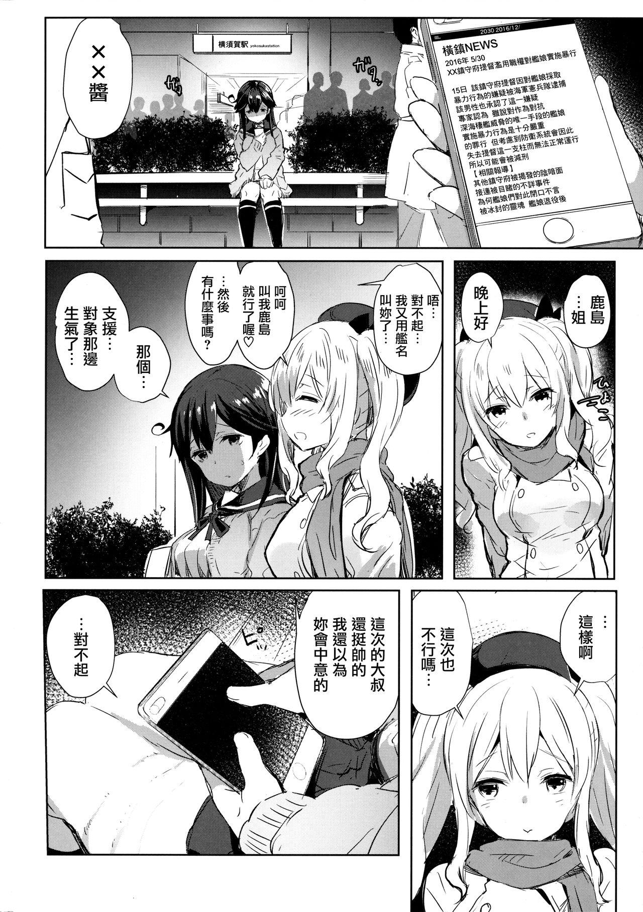 潮の春(C91) [kanemasita (かねた)]  (艦隊これくしょん -艦これ-) [中国翻訳](27页)