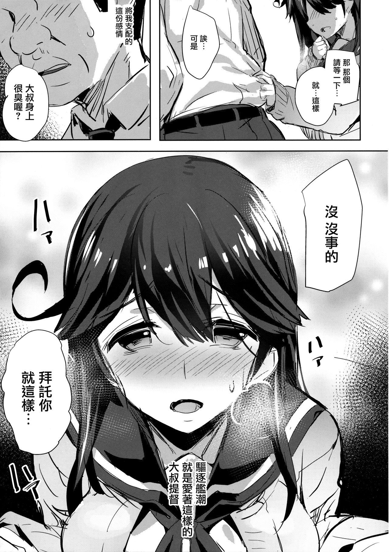 潮の春(C91) [kanemasita (かねた)]  (艦隊これくしょん -艦これ-) [中国翻訳](27页)