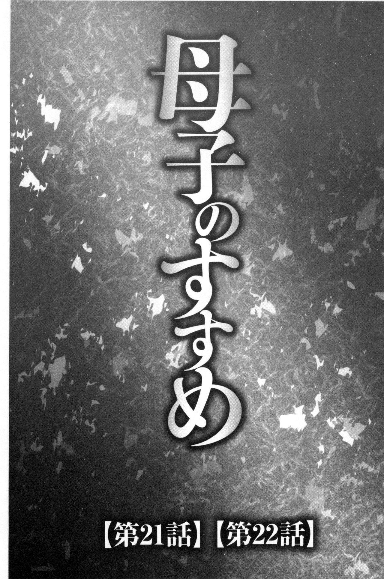 息子と私の初交尾…見てください～母子のすすめ『姦』[風船クラブ]  [中国翻訳](194页)