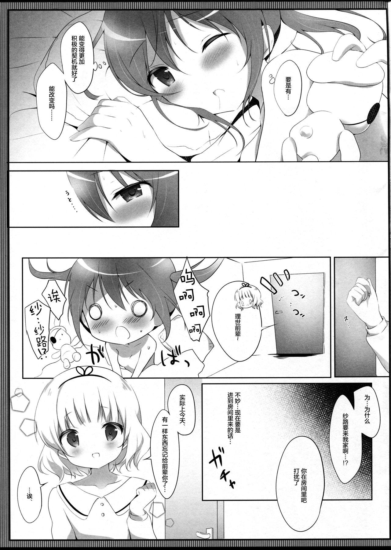 とろとろなキスをして(COMIC1☆11) [あめうさぎ (飴玉コン)]  (ご注文はうさぎですか?) [中国翻訳](24页)