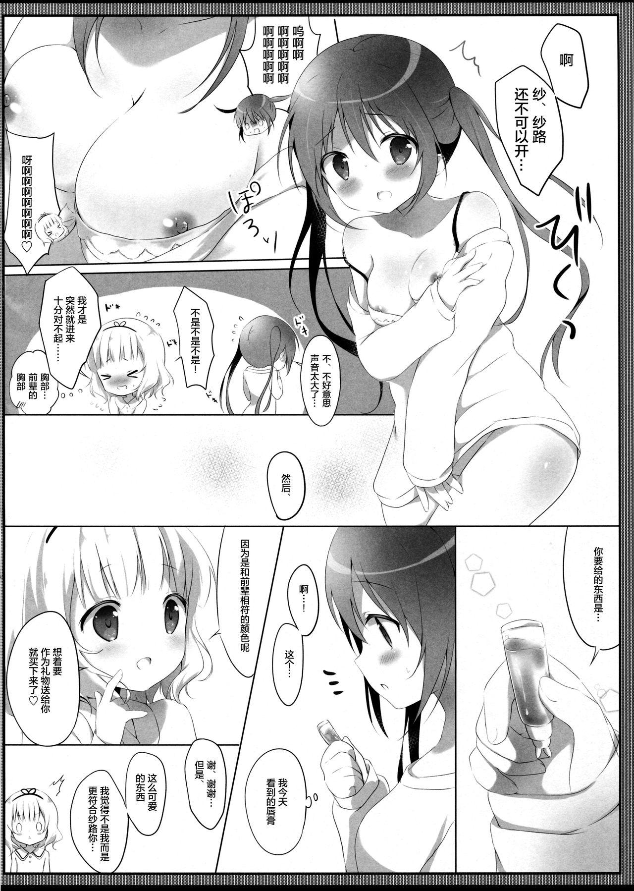 とろとろなキスをして(COMIC1☆11) [あめうさぎ (飴玉コン)]  (ご注文はうさぎですか?) [中国翻訳](24页)