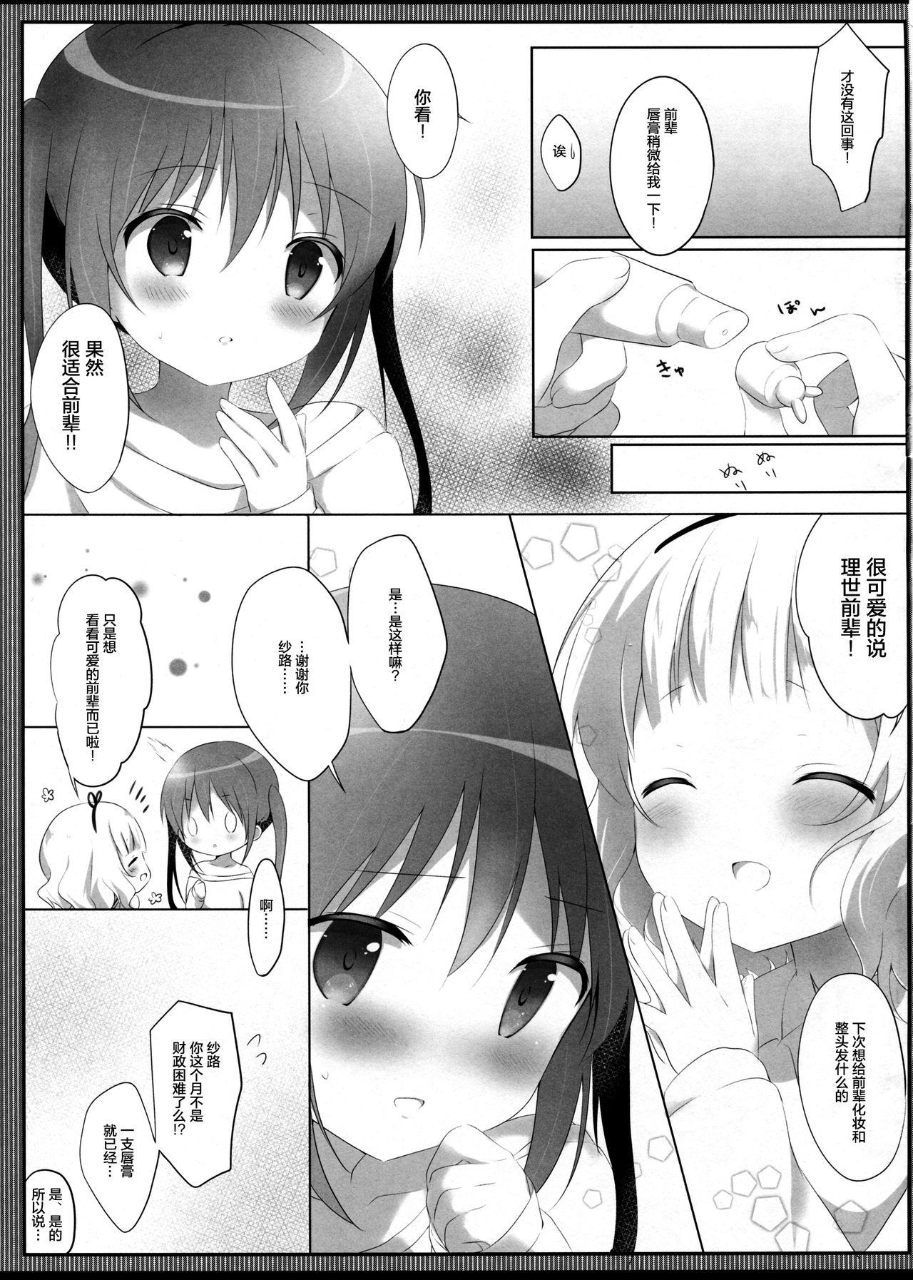 とろとろなキスをして(COMIC1☆11) [あめうさぎ (飴玉コン)]  (ご注文はうさぎですか?) [中国翻訳](24页)