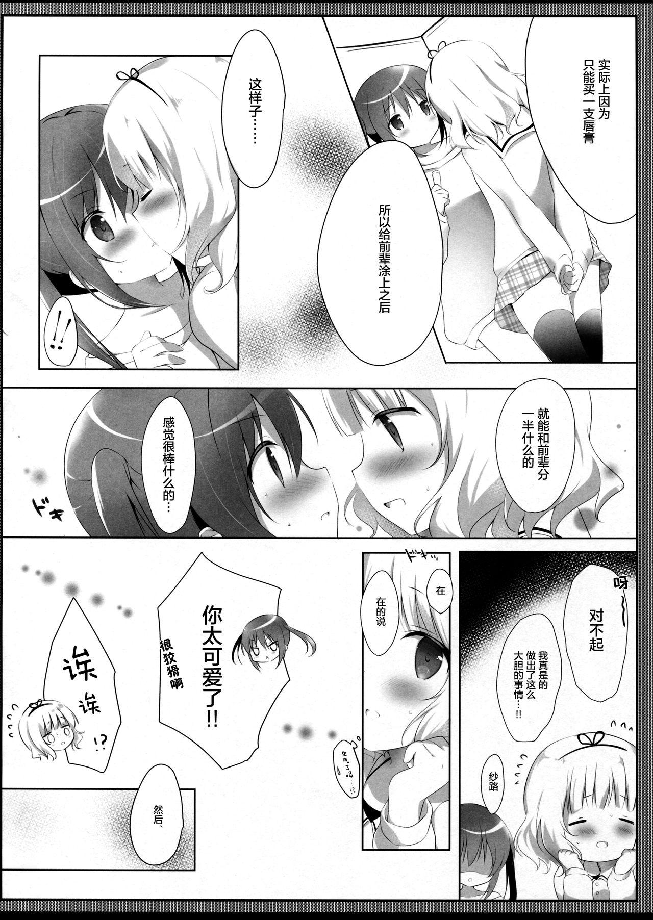 とろとろなキスをして(COMIC1☆11) [あめうさぎ (飴玉コン)]  (ご注文はうさぎですか?) [中国翻訳](24页)