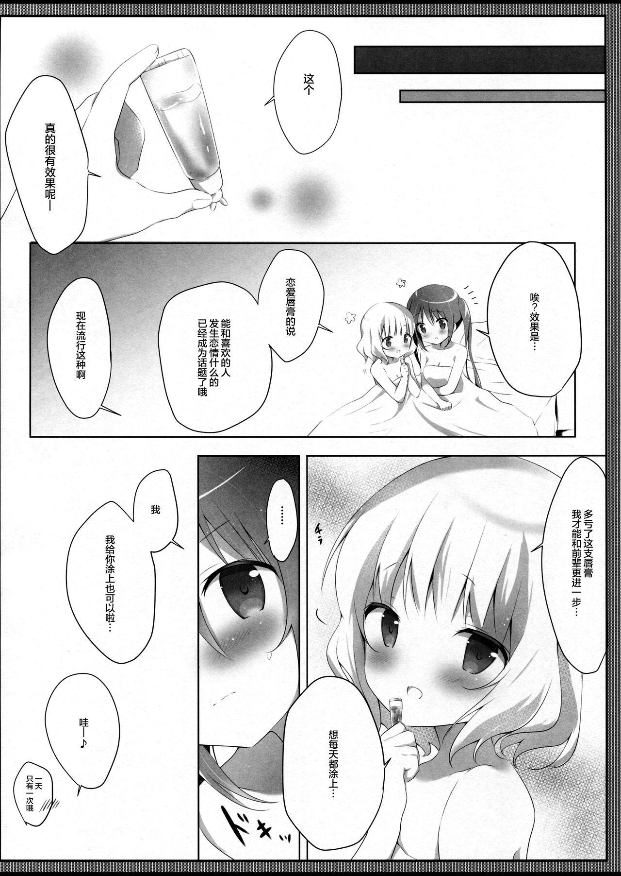 とろとろなキスをして(COMIC1☆11) [あめうさぎ (飴玉コン)]  (ご注文はうさぎですか?) [中国翻訳](24页)