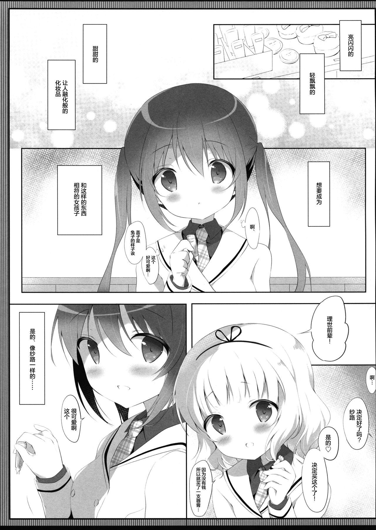 とろとろなキスをして(COMIC1☆11) [あめうさぎ (飴玉コン)]  (ご注文はうさぎですか?) [中国翻訳](24页)