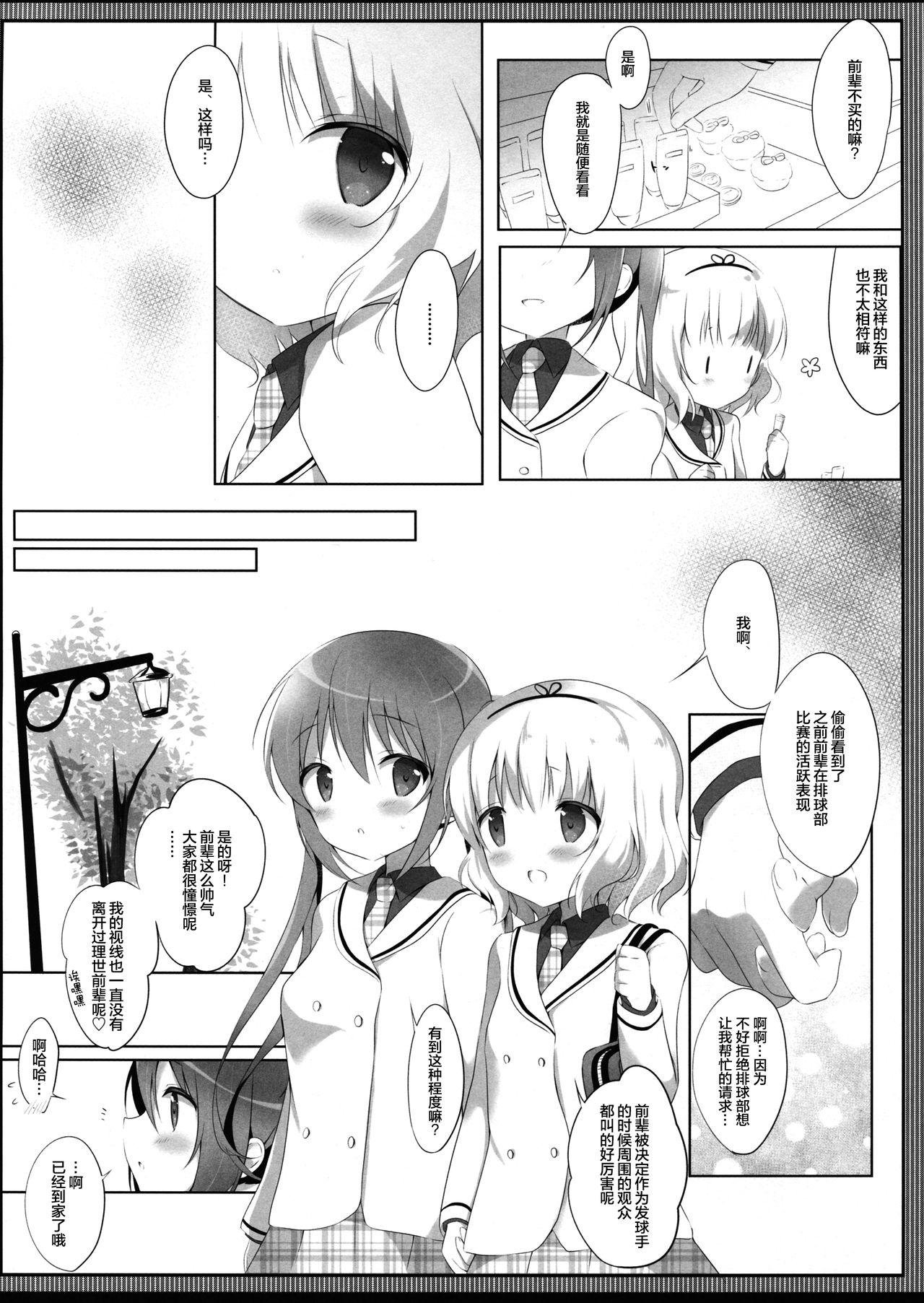 とろとろなキスをして(COMIC1☆11) [あめうさぎ (飴玉コン)]  (ご注文はうさぎですか?) [中国翻訳](24页)