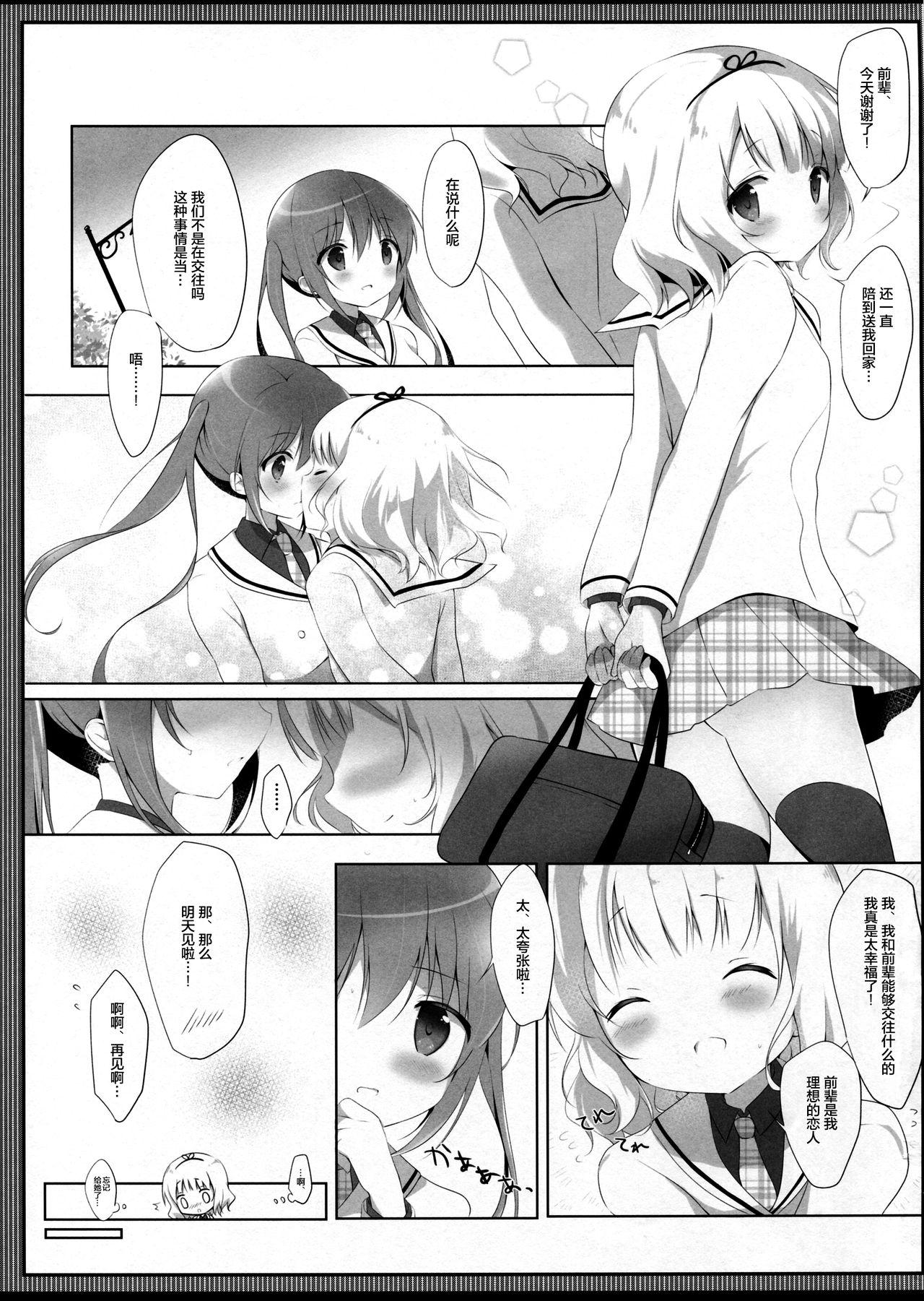 とろとろなキスをして(COMIC1☆11) [あめうさぎ (飴玉コン)]  (ご注文はうさぎですか?) [中国翻訳](24页)