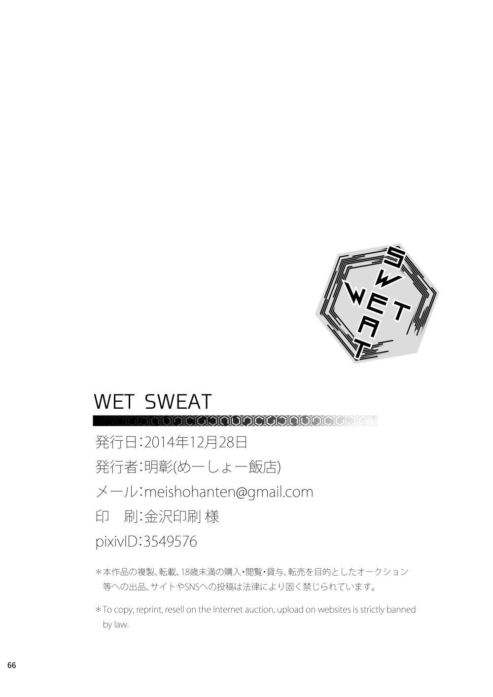 WET SWEAT[めーしょー飯店 (明彰)]  [中国翻訳] [DL版](68页)