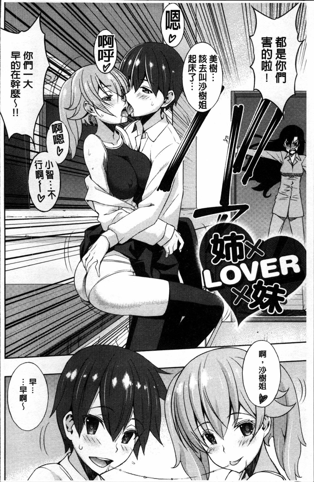 ネトリ♡パコリ[さなづらひろゆき]  [中国翻訳](227页)