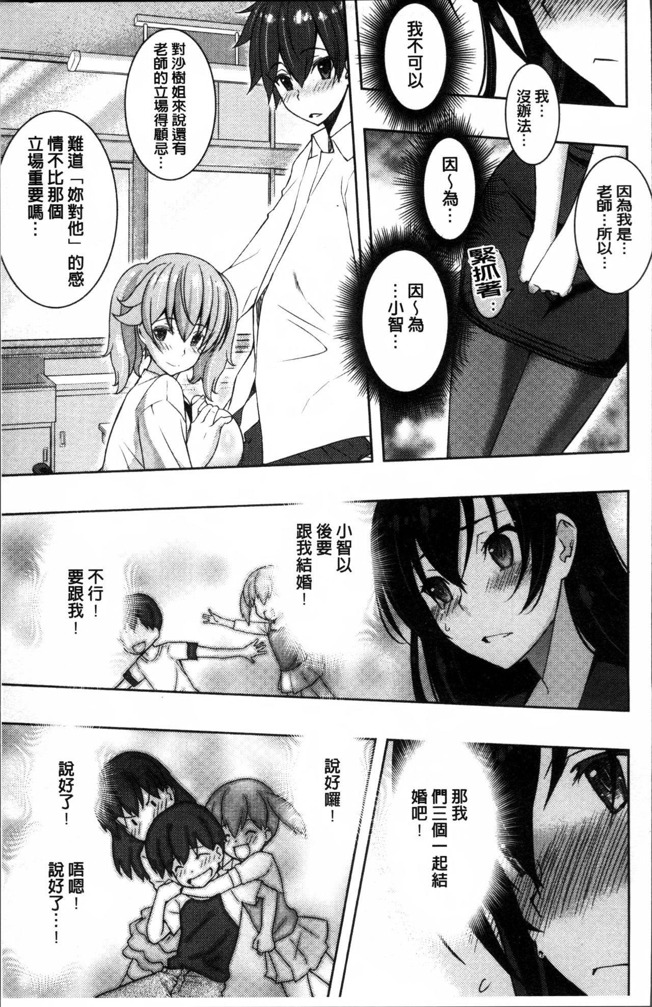 ネトリ♡パコリ[さなづらひろゆき]  [中国翻訳](227页)