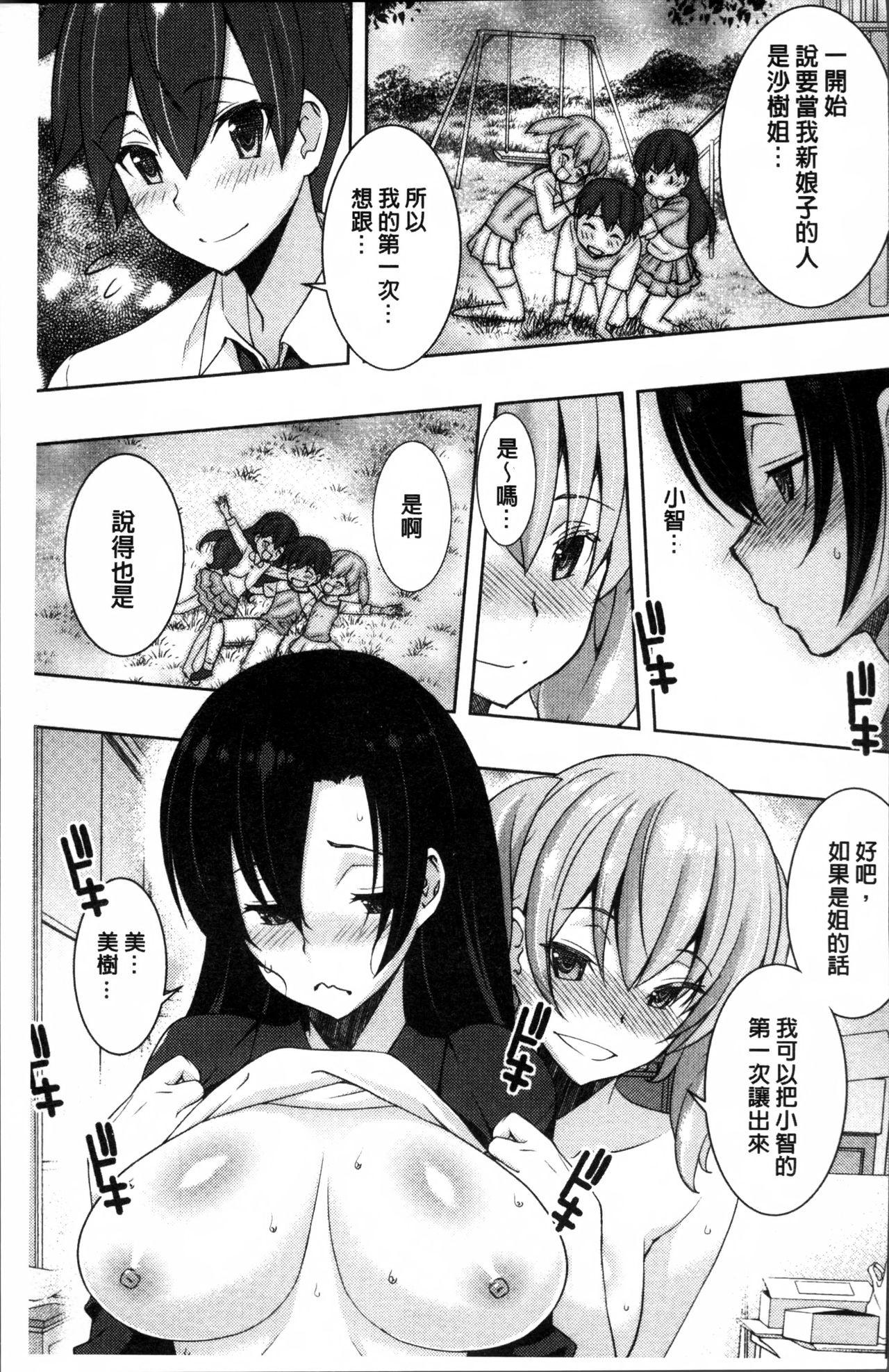 ネトリ♡パコリ[さなづらひろゆき]  [中国翻訳](227页)