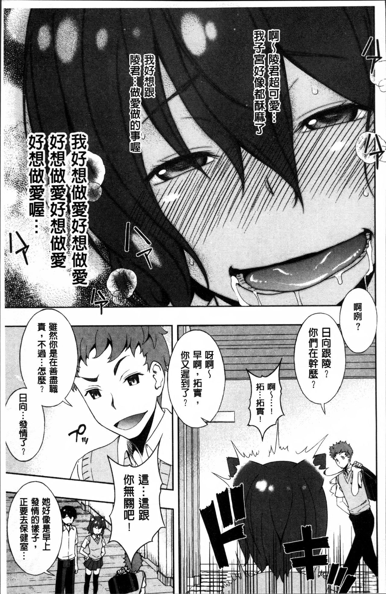 ネトリ♡パコリ[さなづらひろゆき]  [中国翻訳](227页)