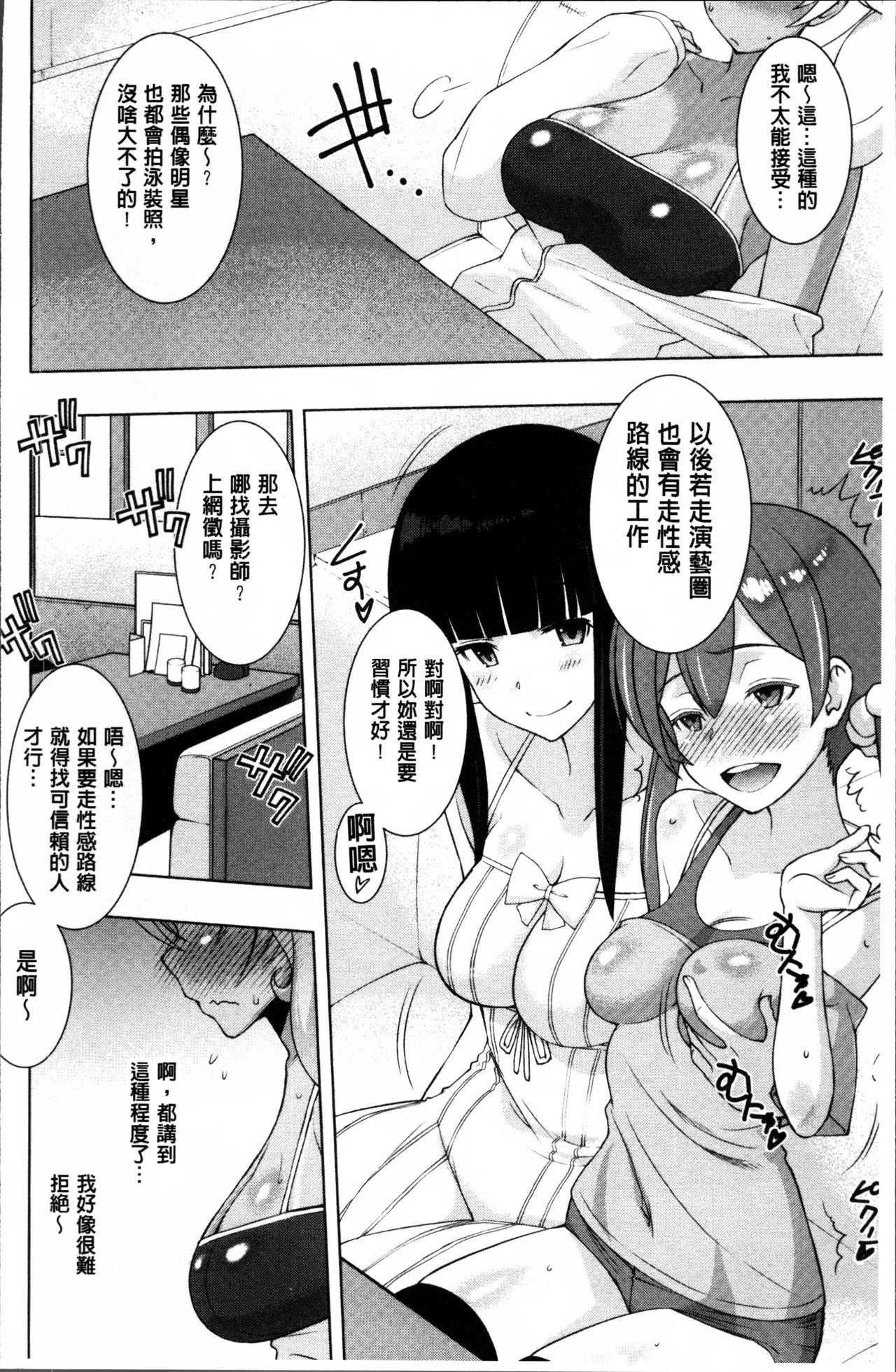 ネトリ♡パコリ[さなづらひろゆき]  [中国翻訳](227页)