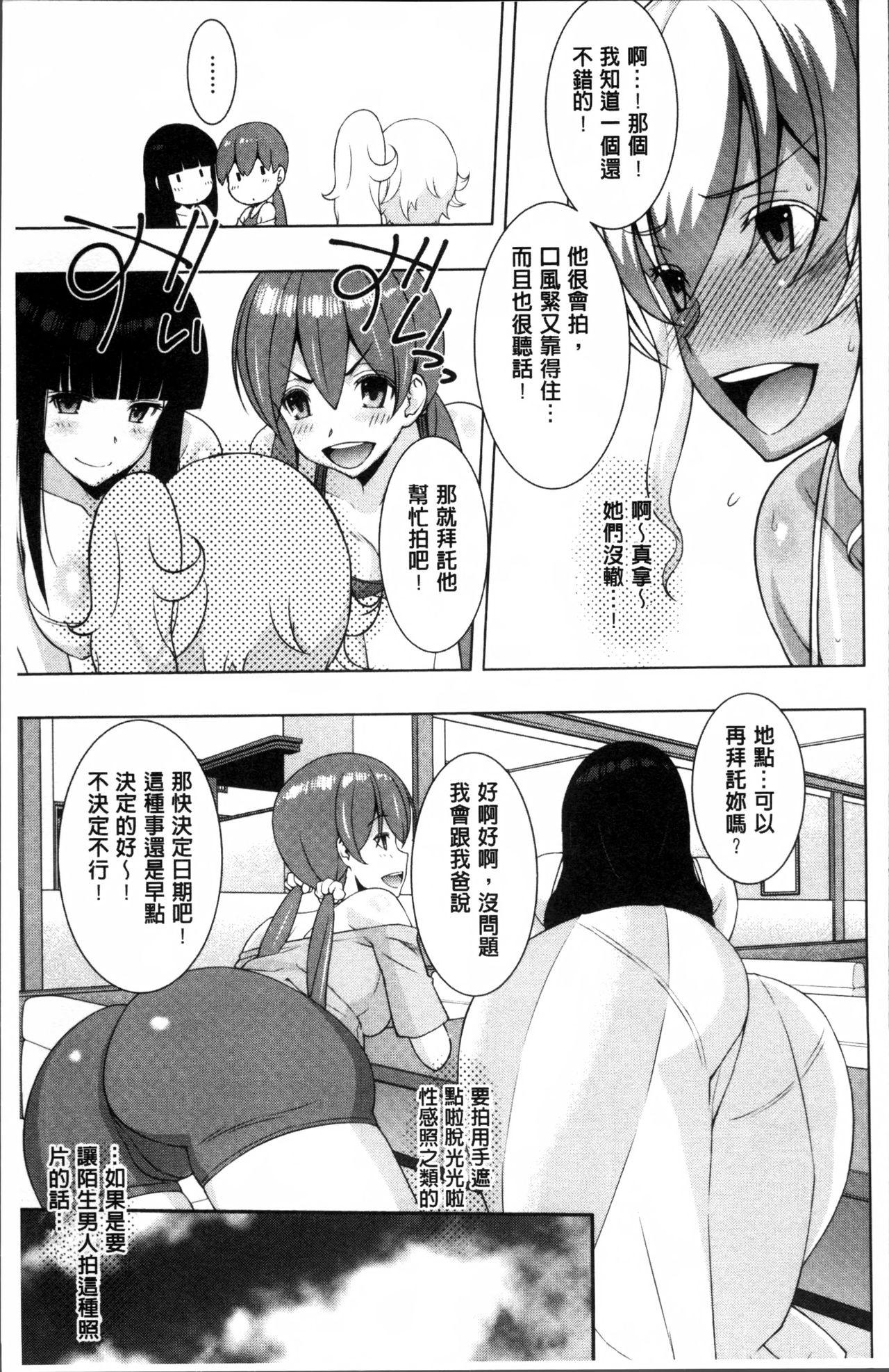 ネトリ♡パコリ[さなづらひろゆき]  [中国翻訳](227页)