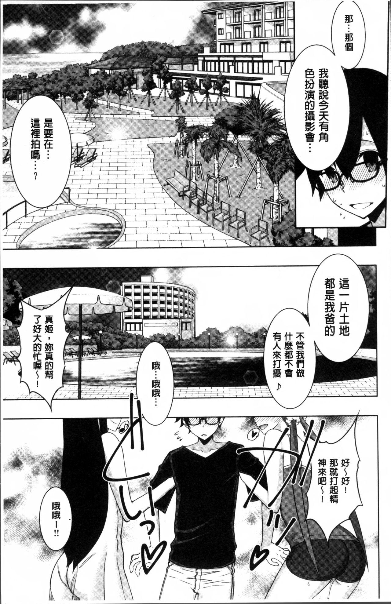 ネトリ♡パコリ[さなづらひろゆき]  [中国翻訳](227页)