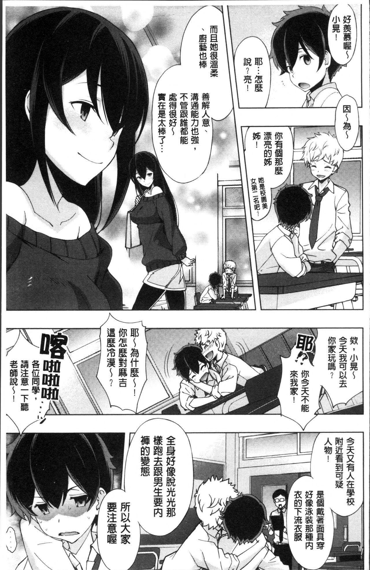 ネトリ♡パコリ[さなづらひろゆき]  [中国翻訳](227页)