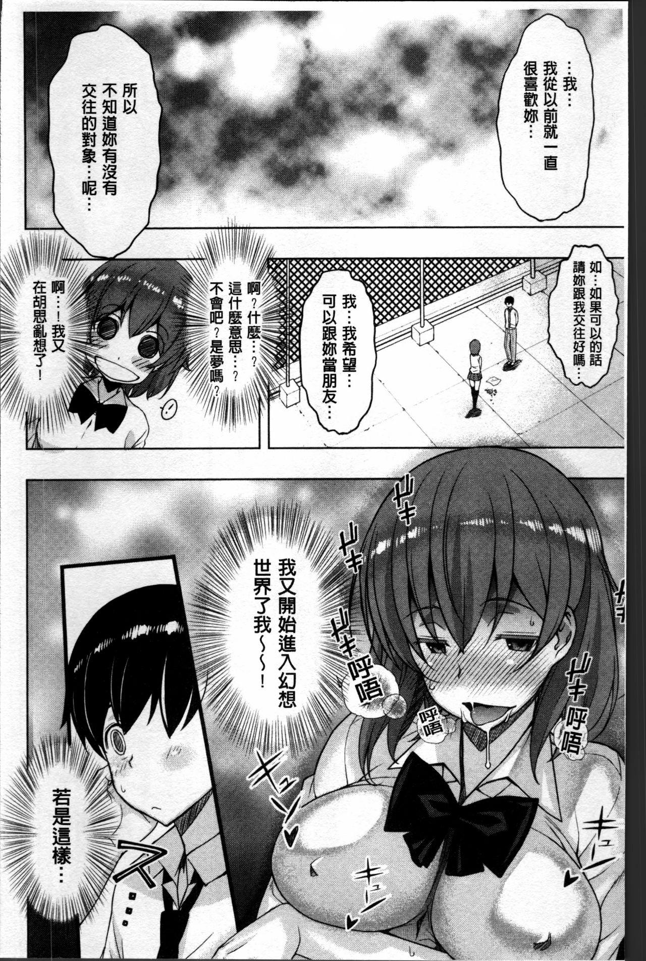 ネトリ♡パコリ[さなづらひろゆき]  [中国翻訳](227页)