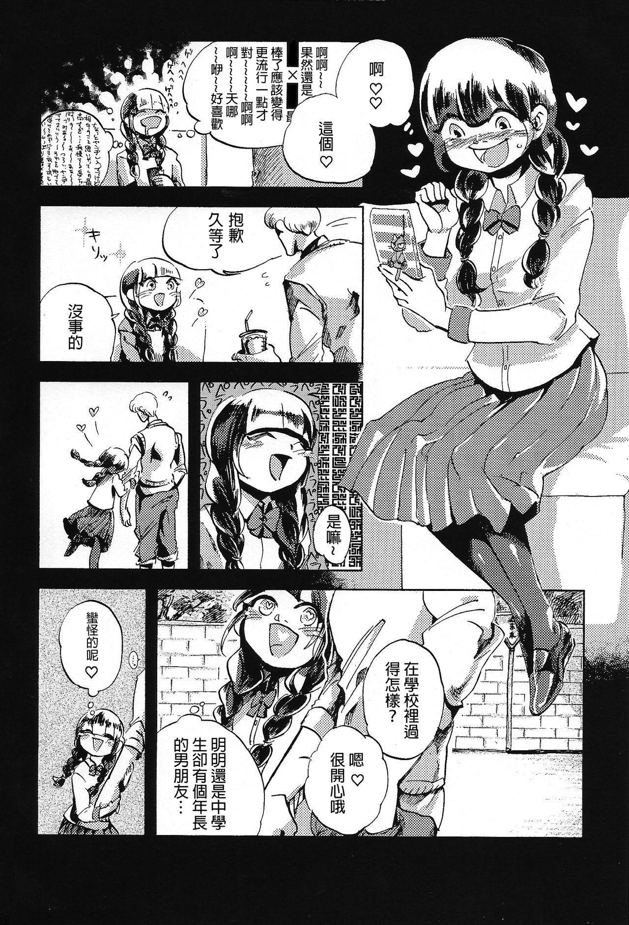 カイジュウガイ(りょなけっと6) [GiGiGi妙 (速水くろ)]  [中国翻訳](25页)