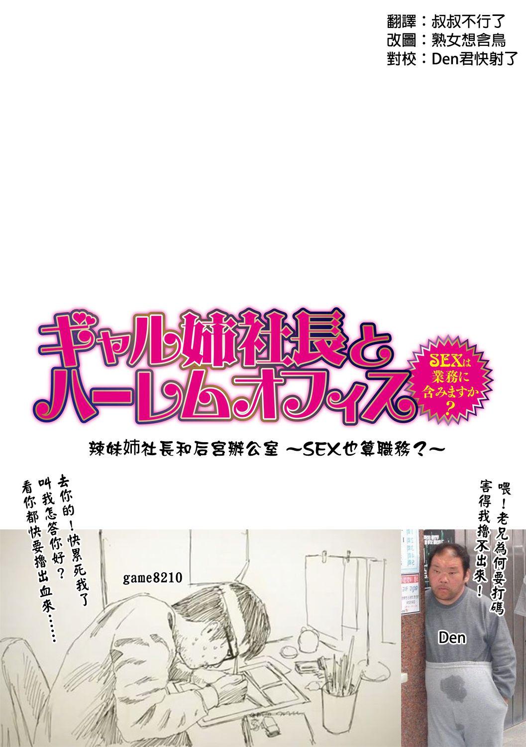 ギャル姉社長とハーレムオフィス ～SEXは業務に含みますか？～ 第1-3話[辰波要徳]  [中国翻訳] [DL版](87页)