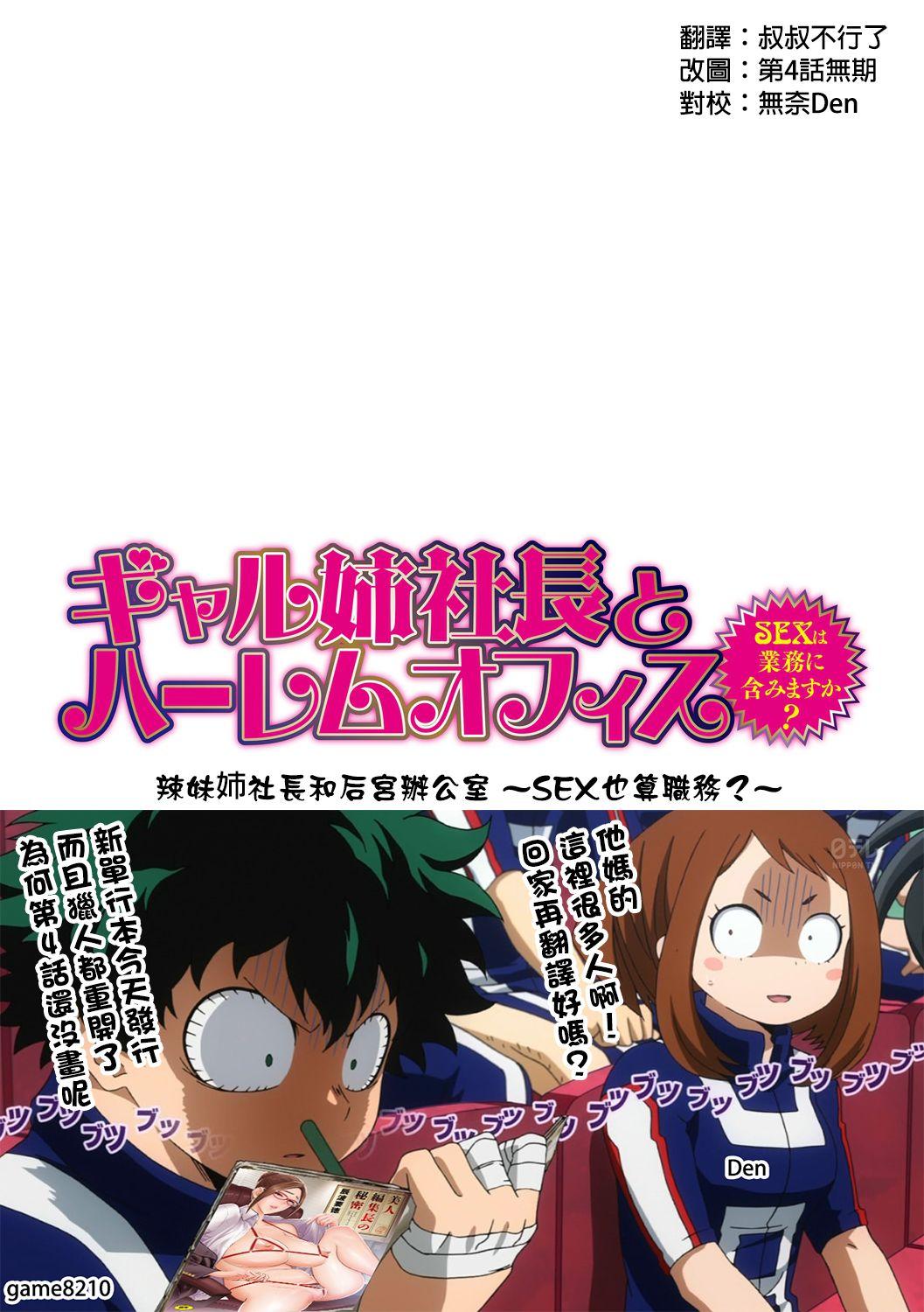 ギャル姉社長とハーレムオフィス ～SEXは業務に含みますか？～ 第1-3話[辰波要徳]  [中国翻訳] [DL版](87页)