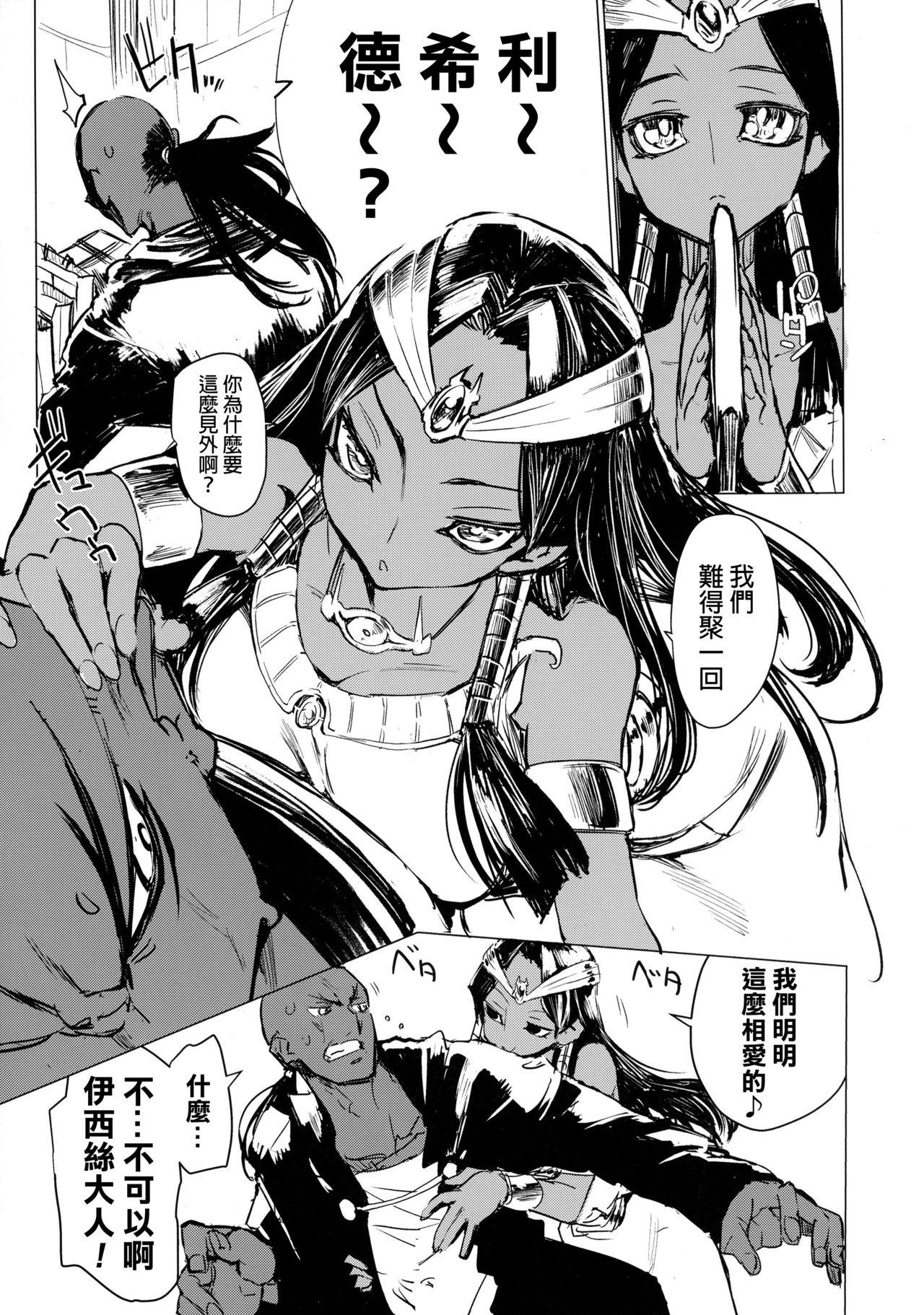 イシズさんのシークレット☆ドロー(COMIC1☆11) [ひょこ道 (ひょころー)]  (遊☆戯☆王) [中国翻訳](21页)