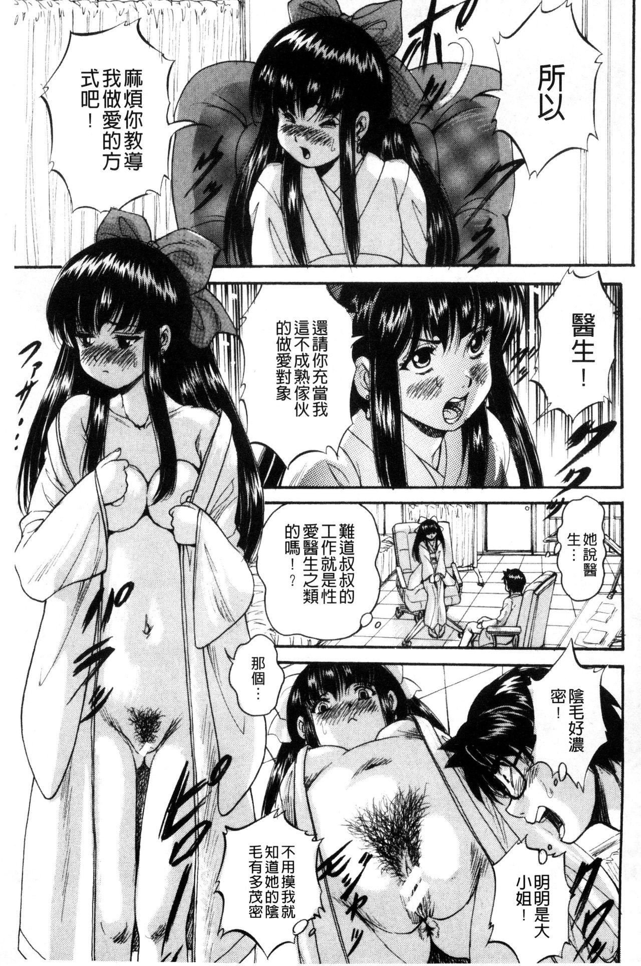 少女乱交許可証[くりつよしひろ]  [中国翻訳](195页)