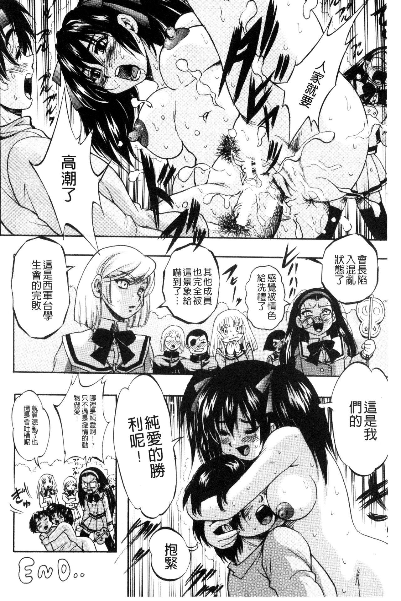 少女乱交許可証[くりつよしひろ]  [中国翻訳](195页)