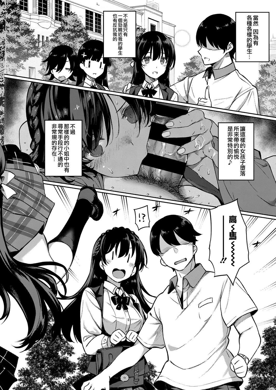 天使学園の性姦補習[桂井よしあき]  (コミック エグゼ 07) [中国翻訳] [DL版](39页)